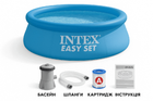 Наливной Бассейн Intex 305x61 см с фильтром - Easy Set 28118