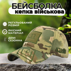 Военная Кепка-Бейсболка С Регулируемым Размером Липучкой Мультикам