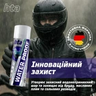 Водовідштовхувальний засіб для одягу, взуття та спорядження HTA WATER PROOF 400 мл (HTA1022)