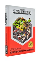 Minecraft. Довідник Червоного каменю