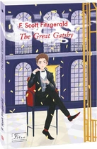 The Great Gatsby. F.Scott Fitzgerald / Великий Гетсбі. Ф.С.Фіцджеральд. (Мʼяка обкладинка)