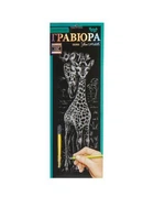 Гравюра "Silver Metallic: Жираф" (B2)
