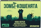 Настільна гра Rozum Вибухові кошенята: Зомбі кошенята (R097UA)