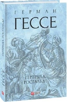Гертруда. Росгальді. Фоліо