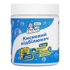 Кислородный отбеливатель порошок MsHelen 530г