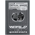 Щоденник шкільний Kite World K25-262-8, тверда обкладинка