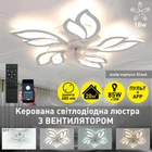 Управляемая светодиодная люстра-вентилятор ESLLSE FAN ASTRA 85Вт+18Вт 680x120мм Белый