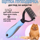 Щетка пуходерка фурминатор для кошек и собак колтунорез для вычесывания шерсти и подшерстка животных (голубой)