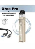 Под система Vaporesso XROS PRO Gold+ кабель зарядки Type-C и сюрприз. (Електронная сигарета)