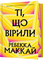 Ті, що вірили. Limited edition