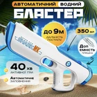 Аккумуляторный электрический водяной бластер автомат shark с автоматическим набором воды и стрельбой до до 9 м