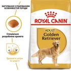 Сухой корм Royal Canin Golden Retriever Adult для взрослых собак старше 15 месяцев