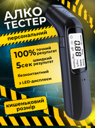 Цифровий безконтактний алкотестер MR998 кишеньковий напівпровідниковий драгер з LED-дисплеєм для вимірювання проміле алкоголю перевірки водіїв підприємств побутовий алкометр портативний пристрій виміру алко в повітрі що видихається