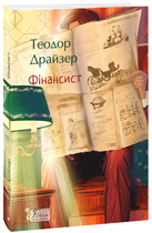 Фінансист (9786178508678)