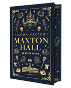 Макстон-хол. Книга 1: Спаси мене (9786175482957)