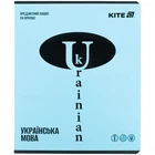 Зошит предметний українська мова Kite Bright 24 аркуші, лінія,K25-240-19
