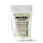 Протеин конопляный Vegan 50% белка из семян конопли с клетчаткой