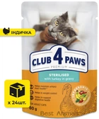 Влажный корм Club 4 Paws Sterilised Turkey in gravy 80 г