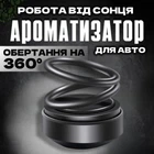Автомобильный многоразовый ароматизатор кольца пахнючка для авто парфюм в машину на торпеду пахучка Черный