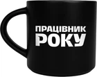 Чашка Orner D100 Работник года черная (orner-3078)