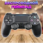 Эргономичный беспроводной геймпад