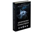 Коти-вояки .Пророцтво Синьозірки 9786177661695