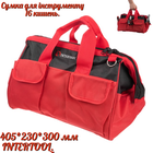 Сумка для инструмента Intertool 16 карманов 405 х 230 х 300 мм (BX-9005)