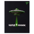 Щоденник шкільний YES UFO A5 Різнокольоровий 40 л (911528)