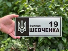 Адресная табличка с названием улицы и гербом Украины "Серебро"