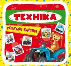 Розумні картки. Техніка