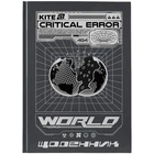 Щоденник шкільний Kite World K25-262-8, жорстка обкладинка