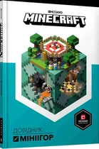 Книга MINECRAFT Довідник мініігор - Мілтон С.