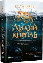 Лихий король (4144266)