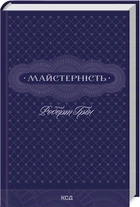 Майстерність (4145944)