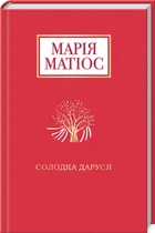 Солодка Даруся (4144157)
