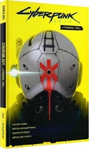 Cyberpunk 2077. «Травма Тім» (4148850)
