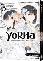 Манґа YoRHa: Протокол висадки в Перл-Гарбор. Том 3 (4148337)