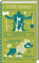 Озброєні. Варта. Книга 2 (4149138)