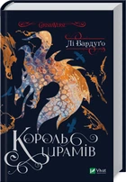 Король шрамів (4144422)