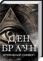 Втрачений символ (4145393)
