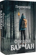 Переможці (4145350)