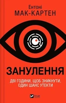 Занулення (4145913)