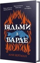 Відьми з Варде (4145922)