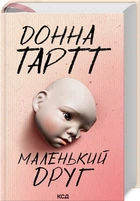 Маленький друг (4145593)