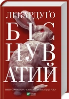 Біснуватий. Книга 2 (4146014)