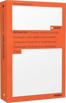 Подорож ученого доктора Леонардо… (4146091)