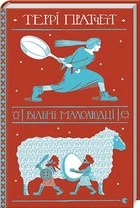 Вільні малолюдці (4149144)