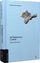 За Перекопом є земля (4144964)