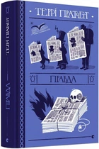 Правда (4144976)
