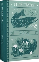 Зимар (4149157)